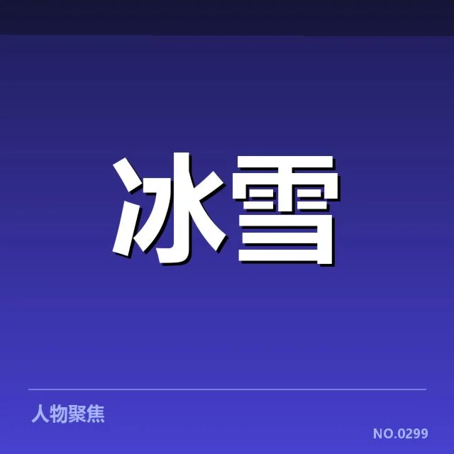花样滑冰编排趋势背后，冠军实力变化引发观众疑问