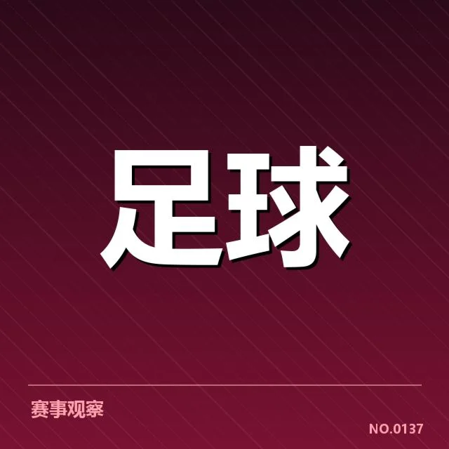 欧联杯战术打法:球队如何破解对手防守难题