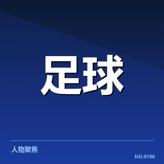 亚特兰大梯队提拔：青年球员成长路径如何完善